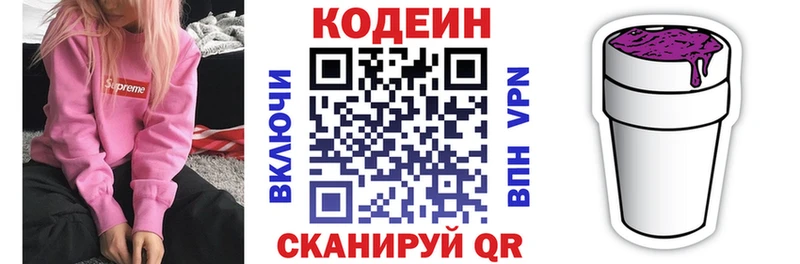 Кодеин Purple Drank  Балей 
