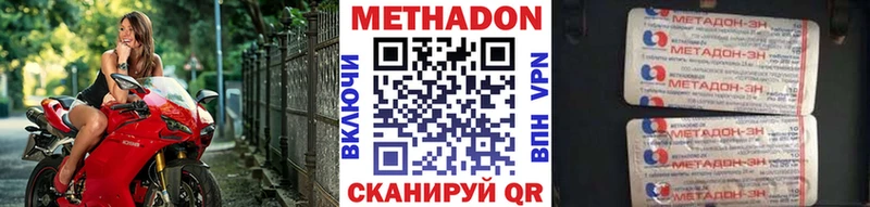 МЕТАДОН methadone  Балей 